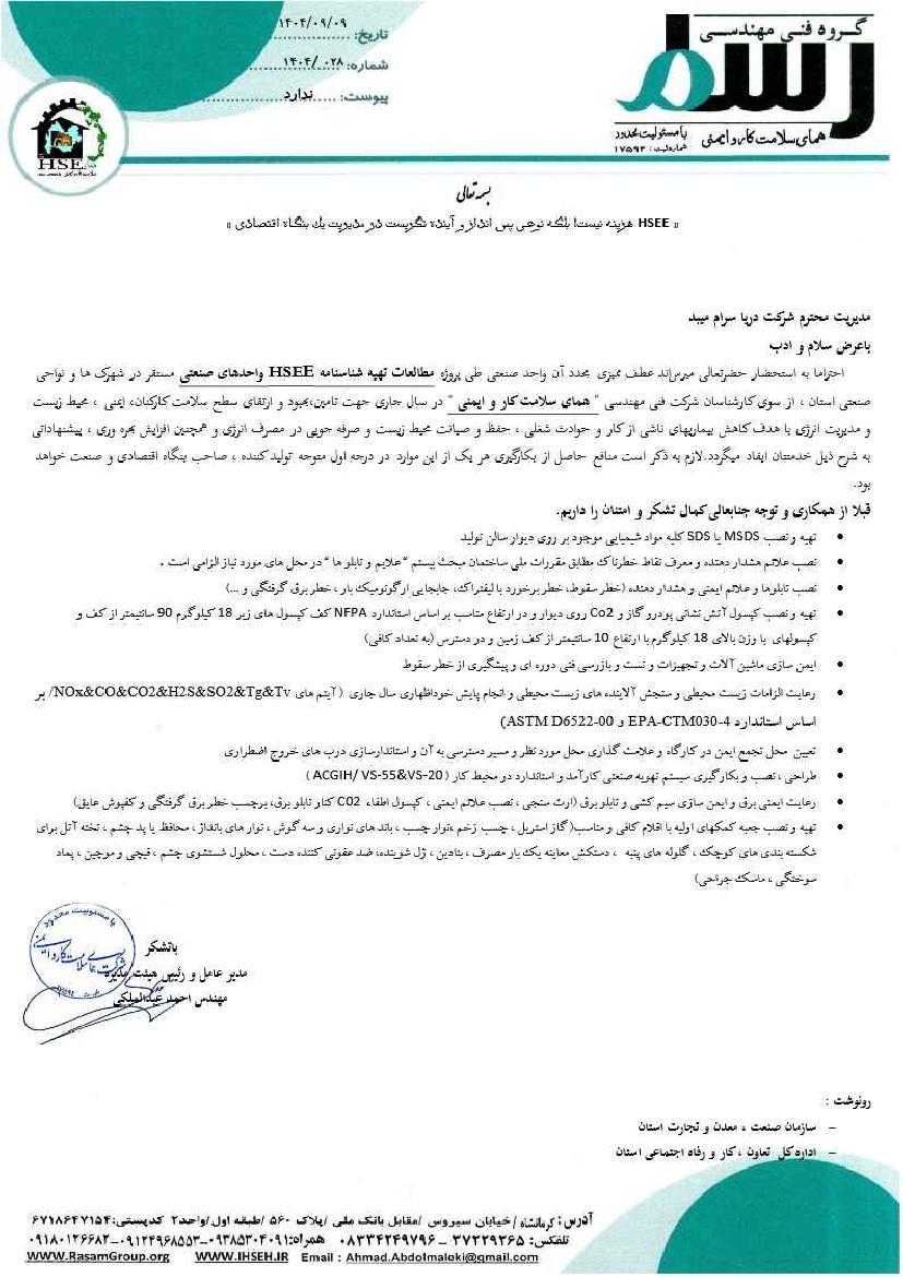شرکت دریا سرام میبد